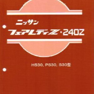 OEM 240Z 240Z/S30 Service Manual (Japanese Language)