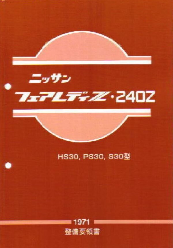 OEM 240Z 240Z/S30 Service Manual (Japanese Language)