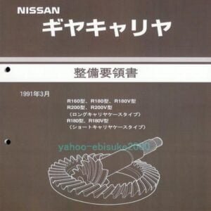 OEM Nissan R180/R200-Differential Service Manual (Book)