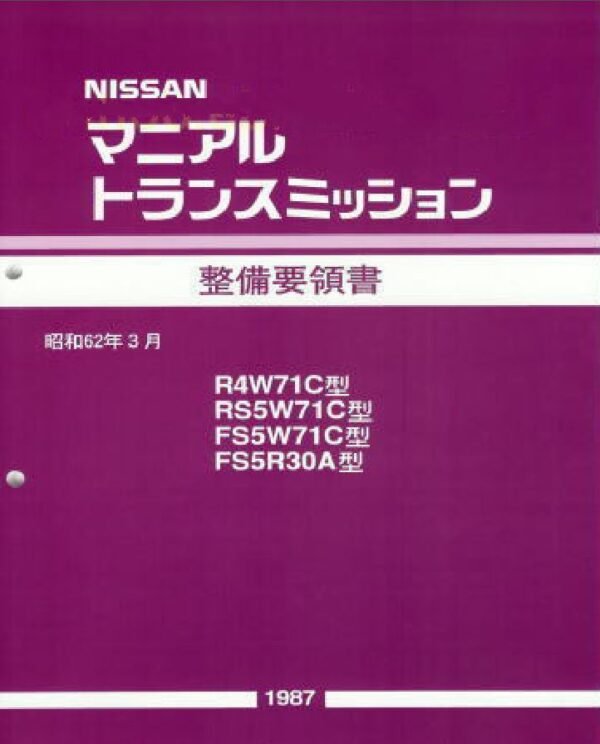 OEM Manual Transmission Service Manual (Japanese Language)