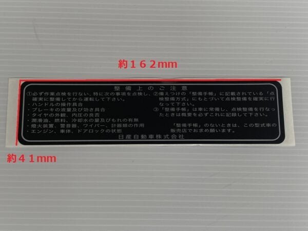 Skyline C10 2D/4D Door Lining Decal Sticker - Image 2